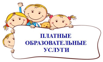 Памятка потребителю о получении платных образовательных услуг. Памятка потребителю о получении платных образовательных услуг.
