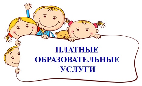 Памятка потребителю о получении платных образовательных услуг. Памятка потребителю о получении платных образовательных услуг.